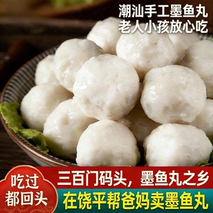 潮汕正宗手工墨鱼丸火锅清蒸爆炒油炸烧烤墨斗丸新鲜食材