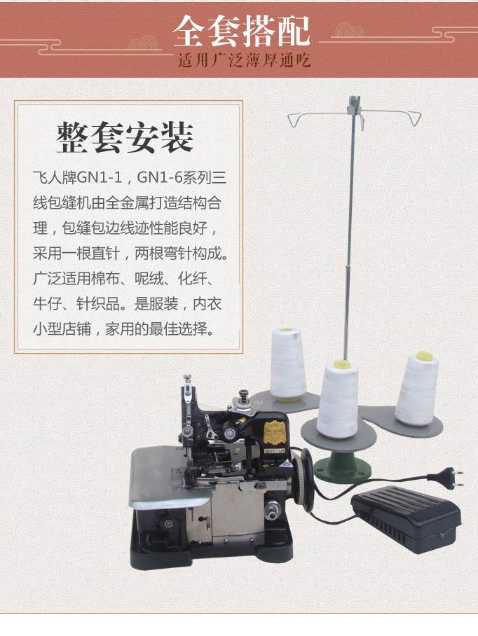 正宗飞人牌三线锁边机家用电动台式拷边机小型蝴蝶老式码边包缝机