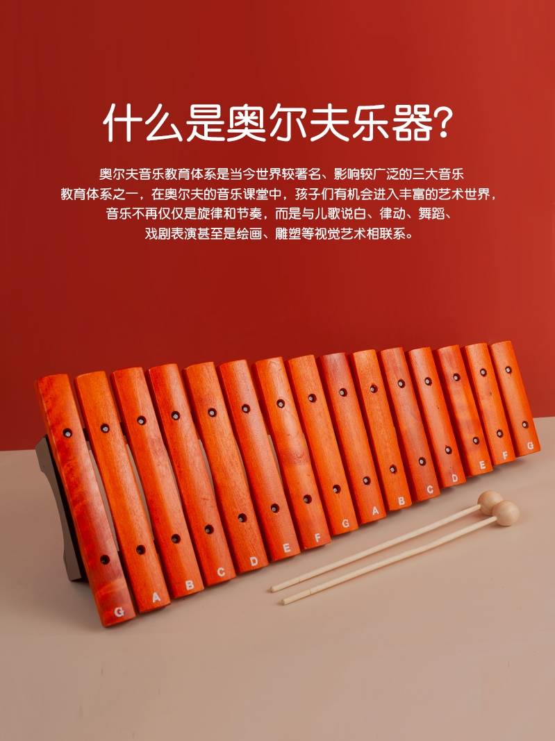 专业15音红色木敲琴小木琴奥尔夫儿童音乐打击乐器幼儿园早教教具