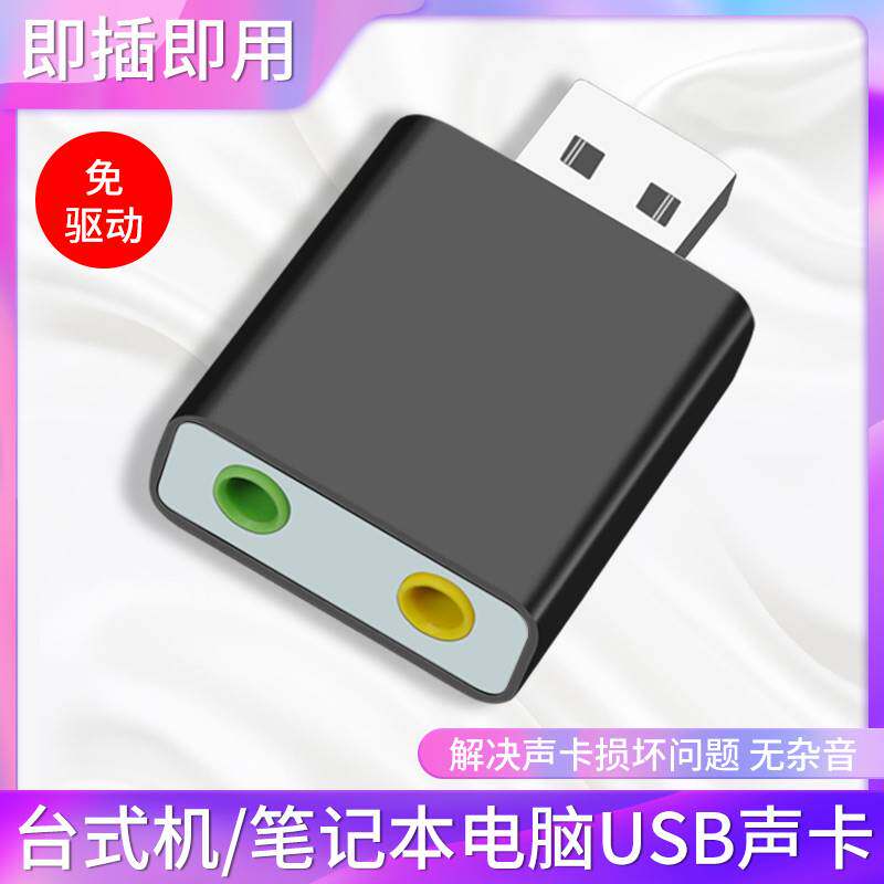 USB 외부 사운드 카드 데스크탑 노트북 전용 외부 인터페이스 7.1 독립 오디오 변환기 라인 3.5