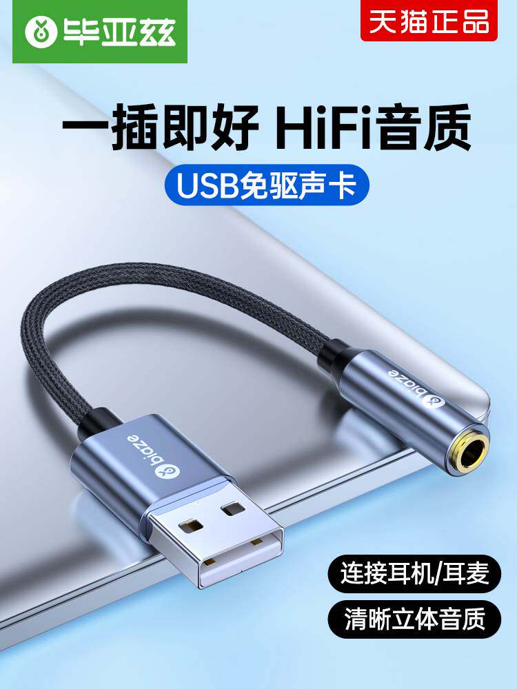 USB 사운드 카드 외부 데스크탑 2-IN-1 노트북 PS4 외부 헤드폰 스피커 마이크 드라이버 없음