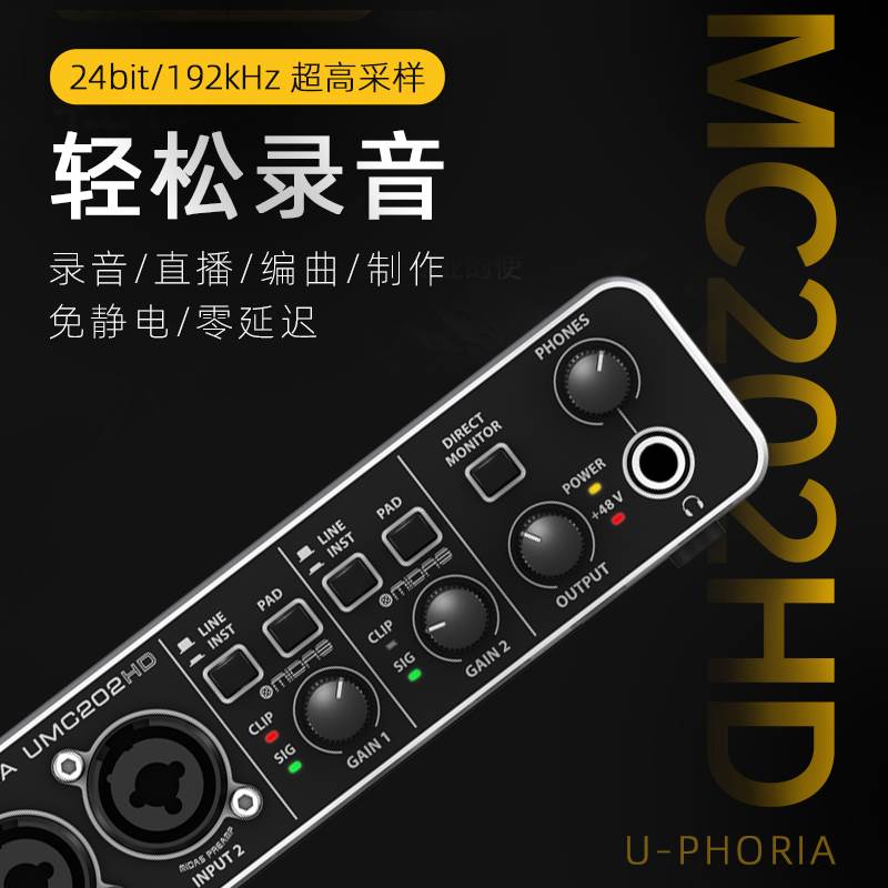 BEHRINGER/百灵达UMC202HD专业直播高端USB外置声卡电脑