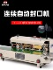薄膜连续封口机i. 塑料连续封口机 多奇FR 770系列连续封口机