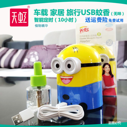 USB车载蚊香器无香天虹厂家直销