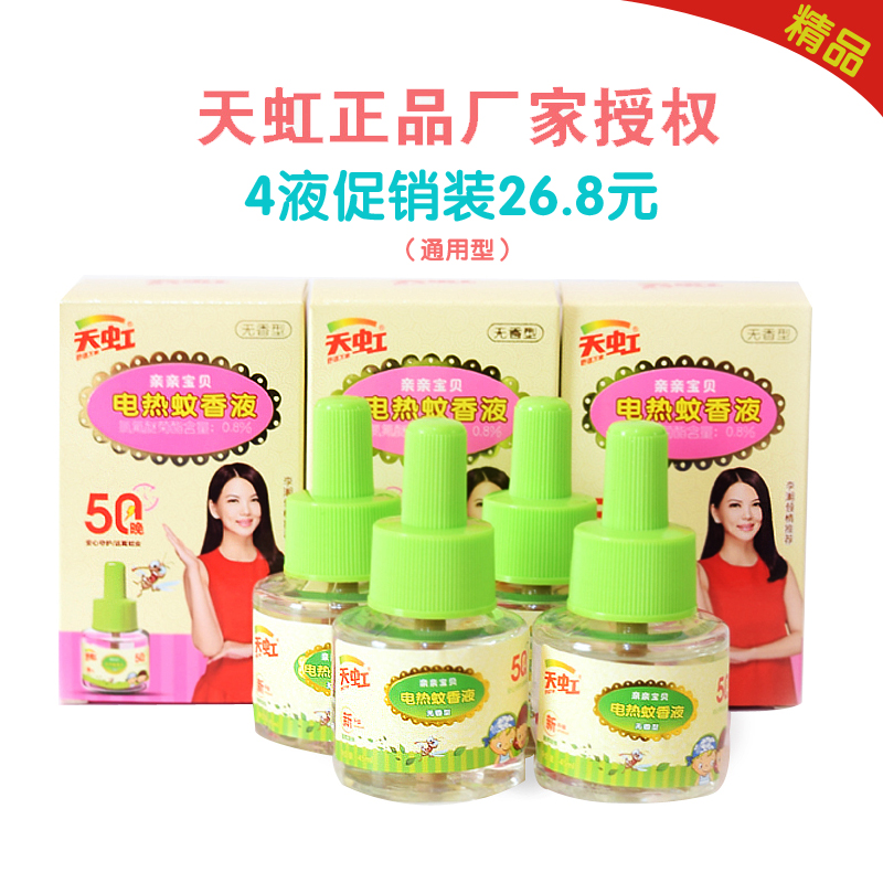 天虹电热蚊香液无香味型灭蚊液婴儿孕妇家用酒店宾馆驱蚊液补充装