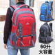 60升大容量双肩包男士 背包运动登山包学生书包女旅行包户外旅游包