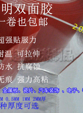 起航双面胶超强力无痕双面胶带M3汽车用亚克力透明双面胶2MM厚