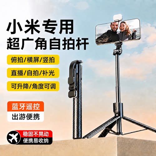 2026新款小米手机专用自拍杆三脚架落地支架蓝牙2旅游便携mini
