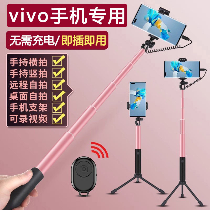 vivo手机专用自拍杆typec线控s7/s9/x50/x70pro手持三脚架照神器
