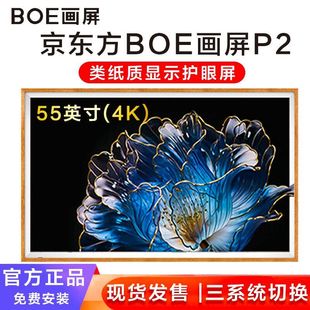 京东方BOE画屏55寸P2高清艺术画框广告机智能电视显示器数码 相框