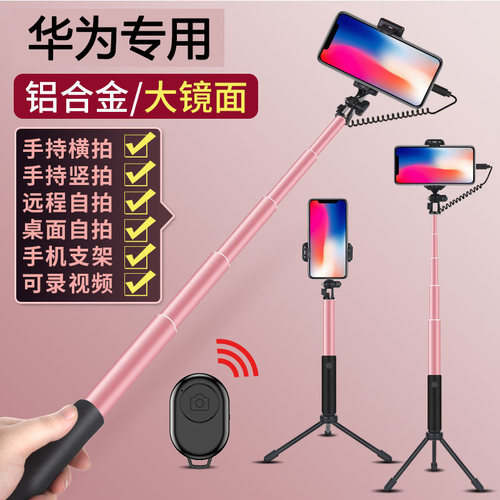2026新款华为手机专用自拍杆mate60pro/50/40/30/20线控蓝牙支架