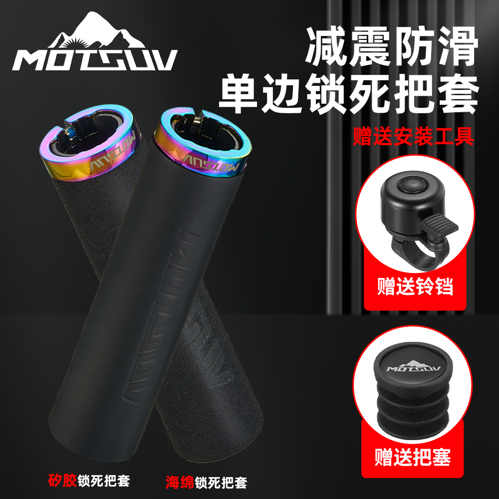 自行车把套单锁死山地车防滑手把套海绵矽胶把手握把骑行装备配件
