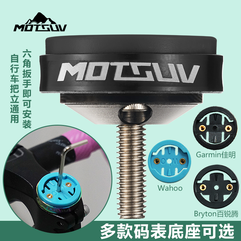 自行车码表安装支架公路登山车无线头碗组转换器把立头碗组盖码表