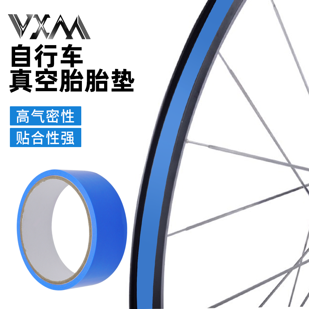 VXM自行车真空胎垫密封内胎垫