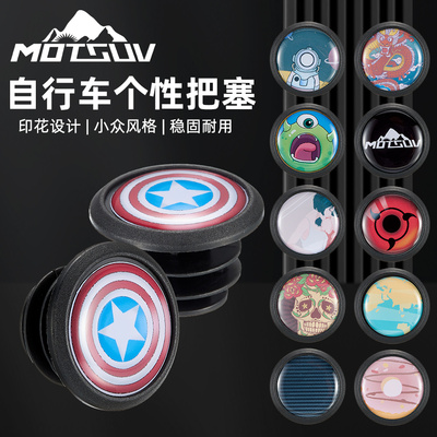 MOTSUV自行车把堵印花把塞堵头