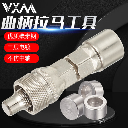 VXM自行车工具碳钢材质坚固耐磨