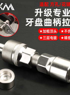 VXM自行车拉马拆卸工具山地车方孔花键中轴牙盘拆装维修工具扳手