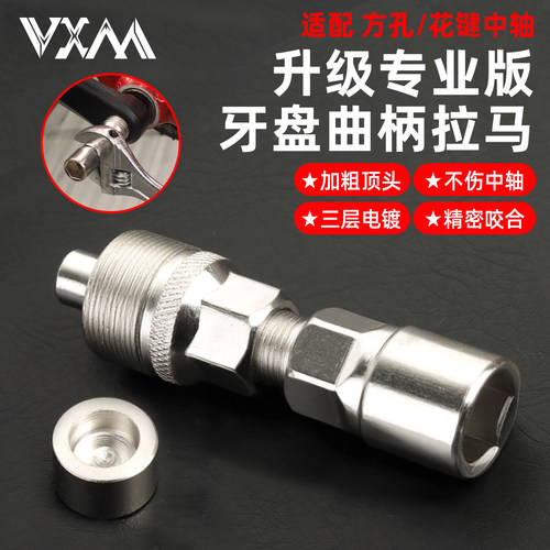VXM自行车拉马拆卸工具
