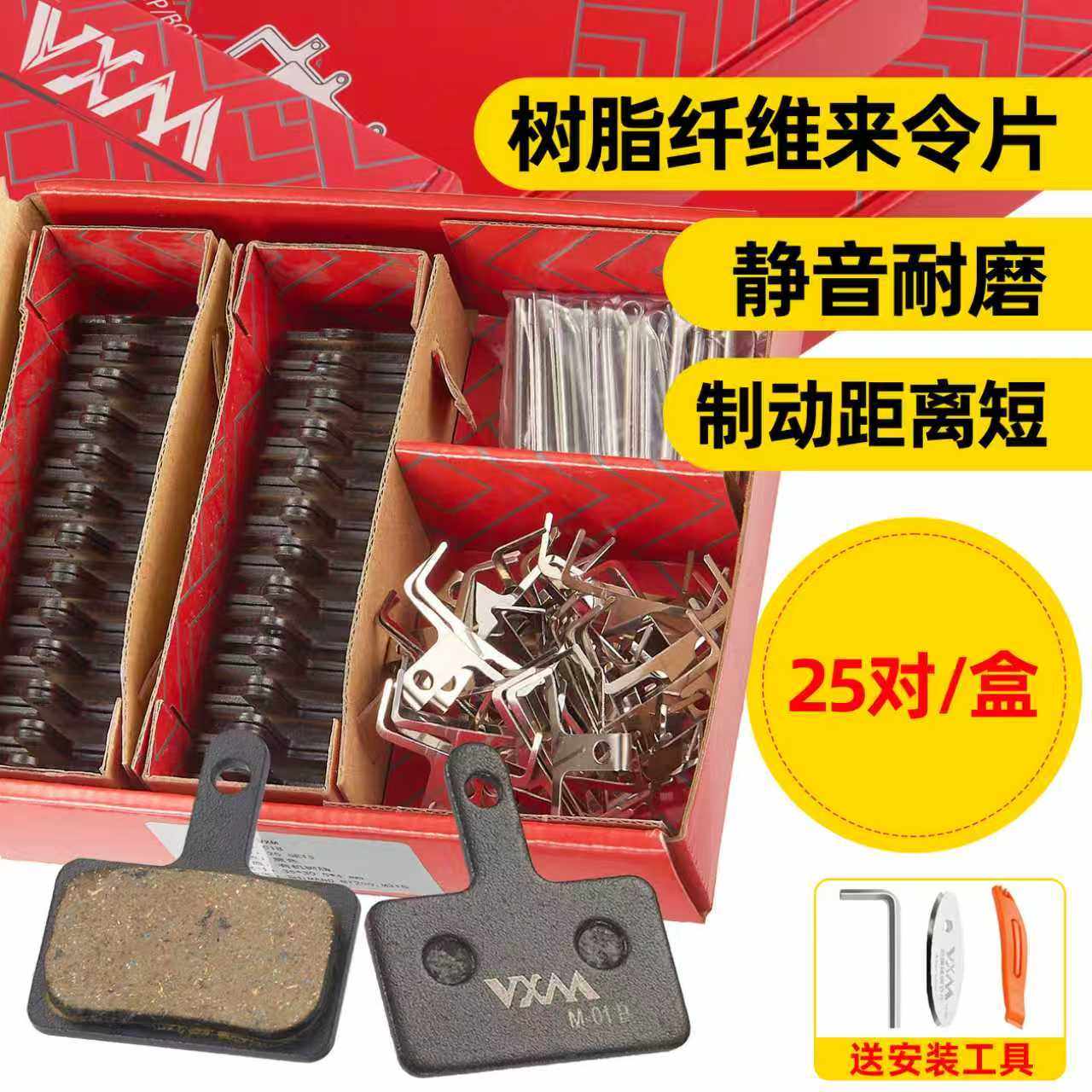 VXM山地自行车树脂纤维来令片碟刹片公路车刹车片m446m315油刹