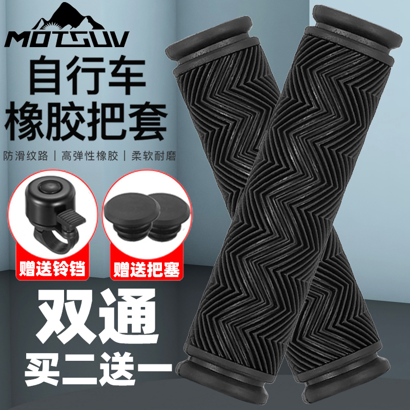 MOTSUV防滑把套防滑纹理舒适减震