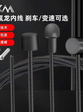 VXM 山地公路自行车铁氟龙刹车内线折叠车不锈钢特氟龙变速线内芯