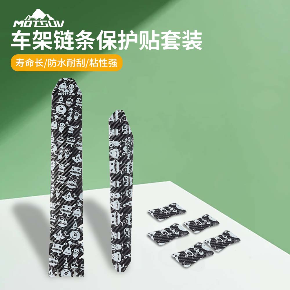 MOTSUV自行车车架护链贴防刮防蹭