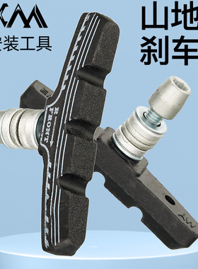 山地自行车V刹闸皮刹车皮无声刹车片闸皮单车骑行零配件橡胶静音