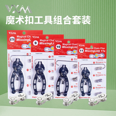 VXM魔术快拆扣拆装方便小巧