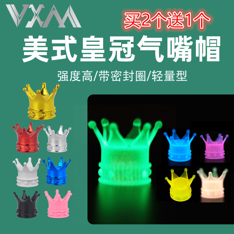 自行车美嘴帽山地公路车创意皇冠发光美嘴轮胎气门芯防尘盖帽