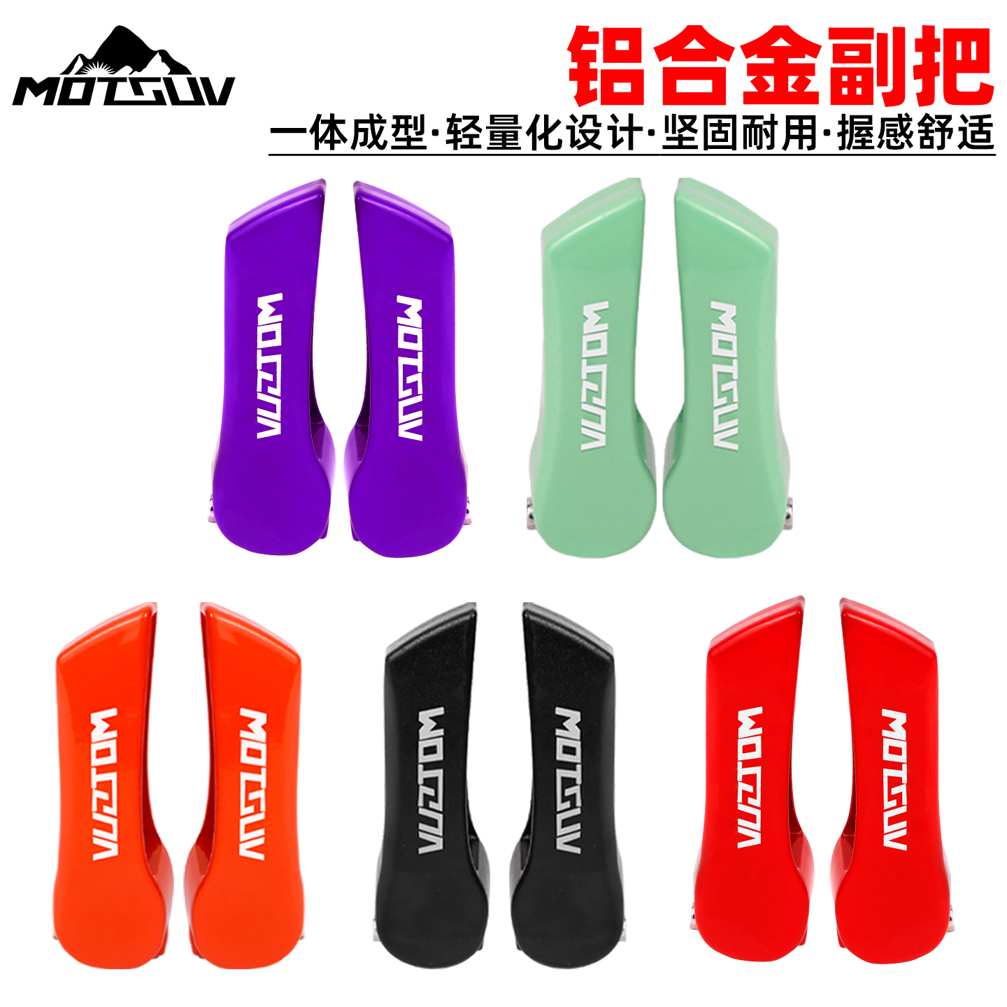 自行车副把羊角山地车握把铝合金羊角单车手柄套牛角小付把配件