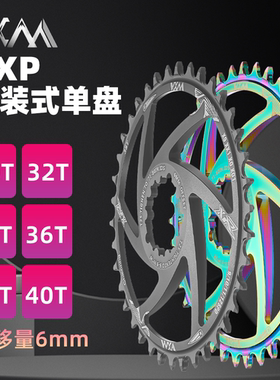 山地自行车单速正负齿牙盘 GXP直装式一体单盘30T32T34T36T38T40T