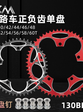 公路自行车五爪130BCD铝合金正负齿盘片 38T/60T单盘公路车牙盘