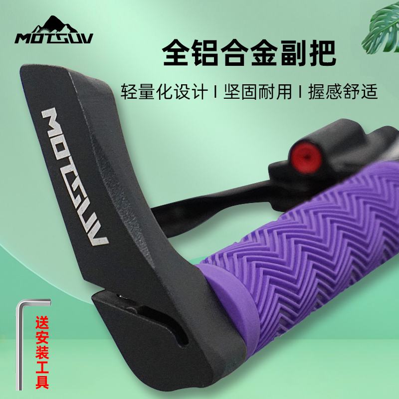 MOTSUV自行车副把铝合金通用防滑