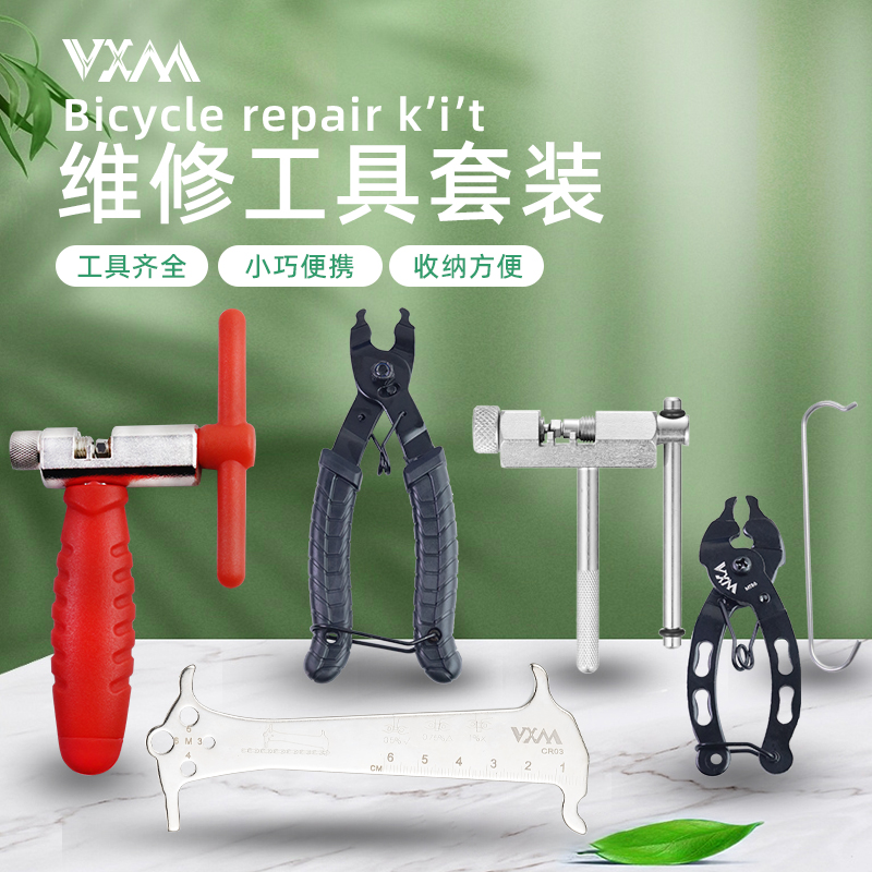 自行车截链器VXM拆链器安装配件