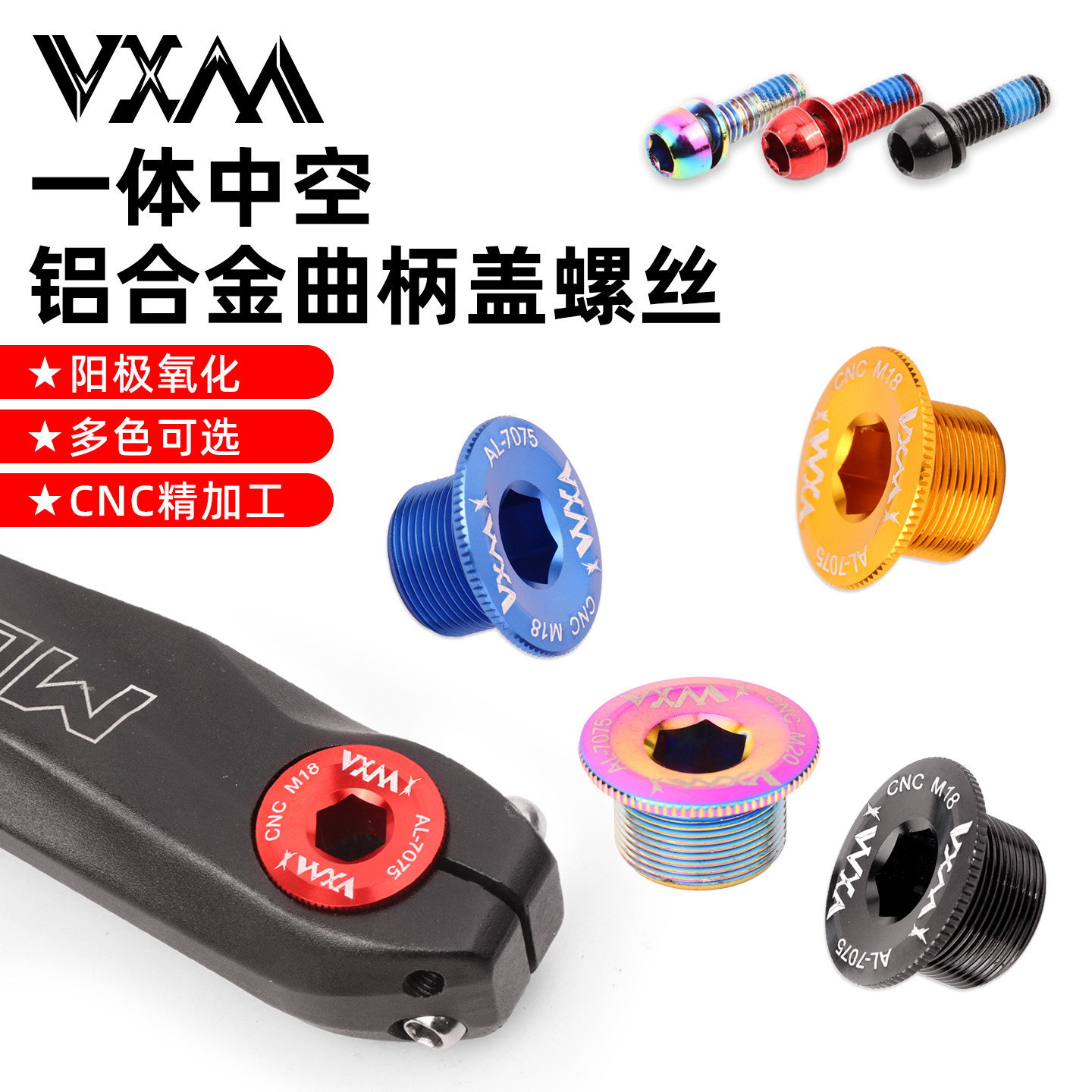 VXM山地自行车曲柄盖螺丝公路车中轴盖M18 M19中空一体牙盘盖M20