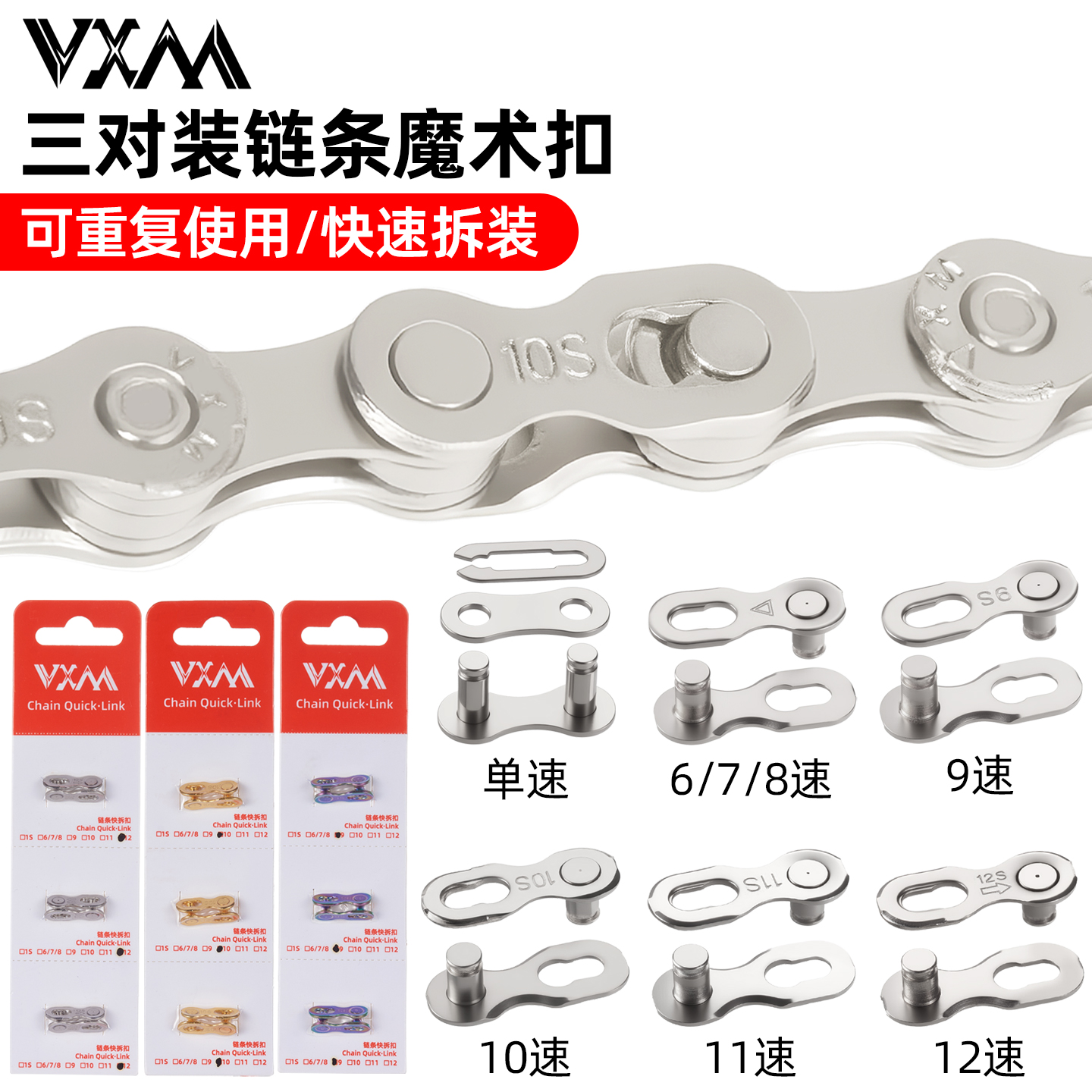 VXM自行车魔术扣快拆扣链条扣