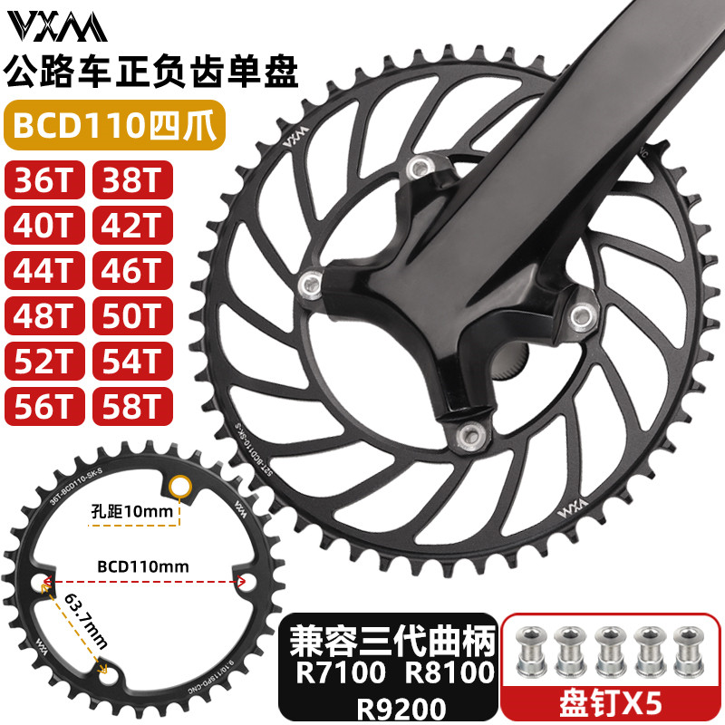 110BCDVXM公路车正负齿单盘牙盘