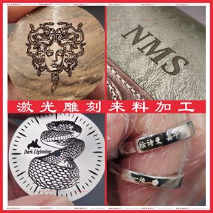 激光雕刻代加工刻字定制服务木头塑料金属皮革玻璃打标刻图案个性
