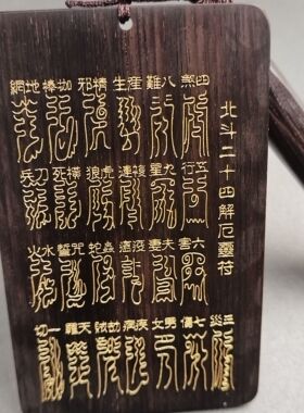 北斗二十四解厄灵付紫薇讳斗姆星君讳北斗七星南斗六星太岁化
