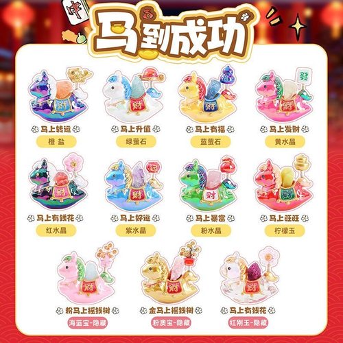 好寓意马到成功能量水晶盲盒创意马年扩香石氛围摆件吉祥好运礼物