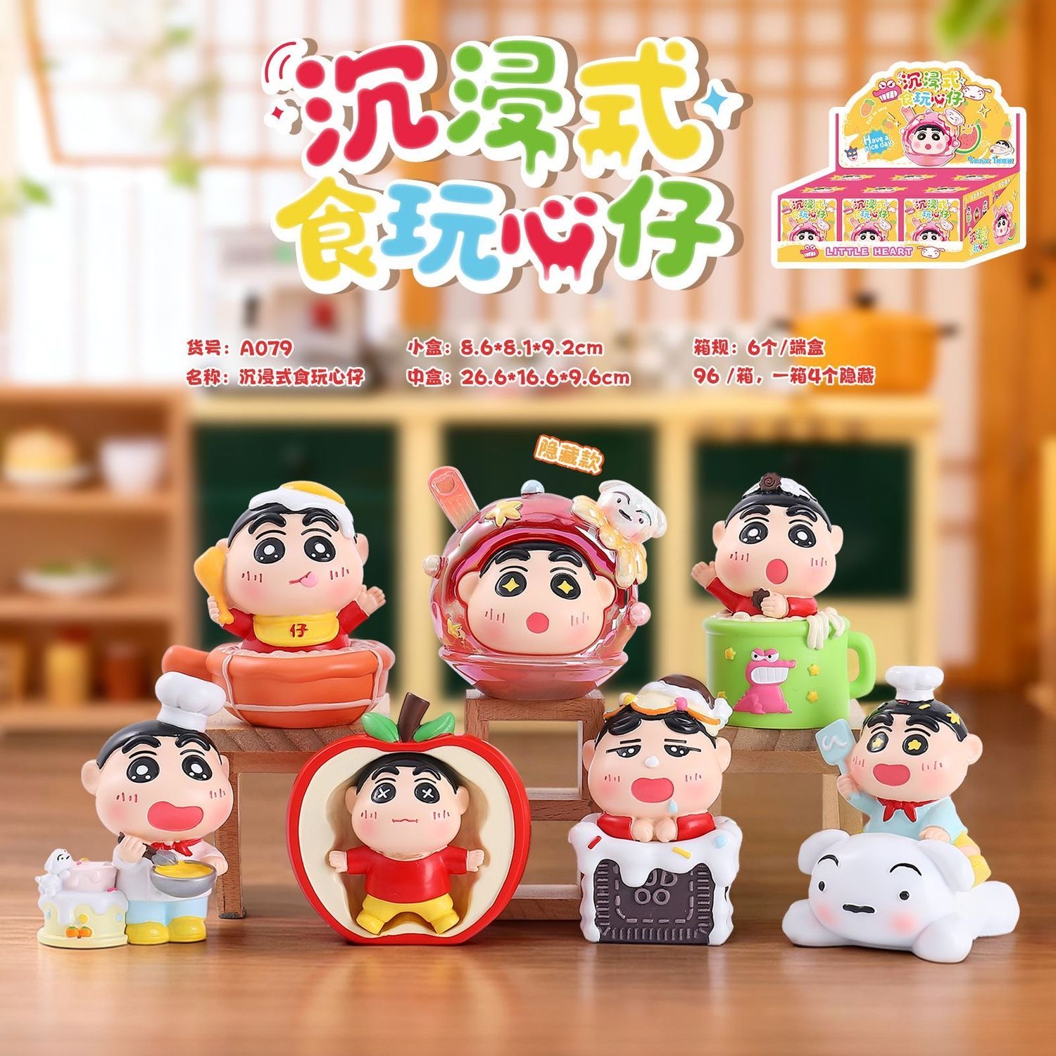 沉浸式食玩心仔盲盒创意蜡笔小新手办树脂桌面摆件公仔玩具礼物