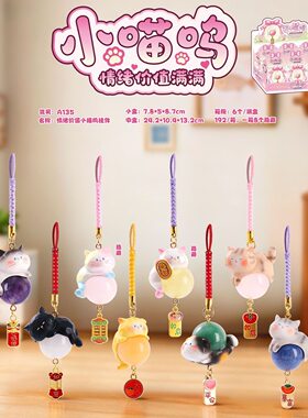 小喵呜情绪价值满满水晶挂件盲盒创意猫猫吊坠饰品原石小豆丁礼物