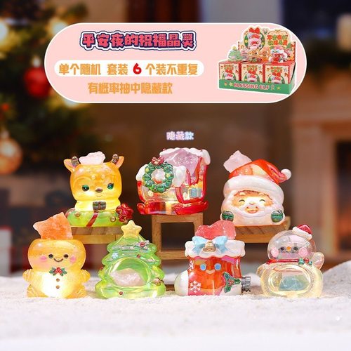 平安夜的祝福晶灵盲盒创意卡通圣诞节手办可发光水晶摆件公仔礼物