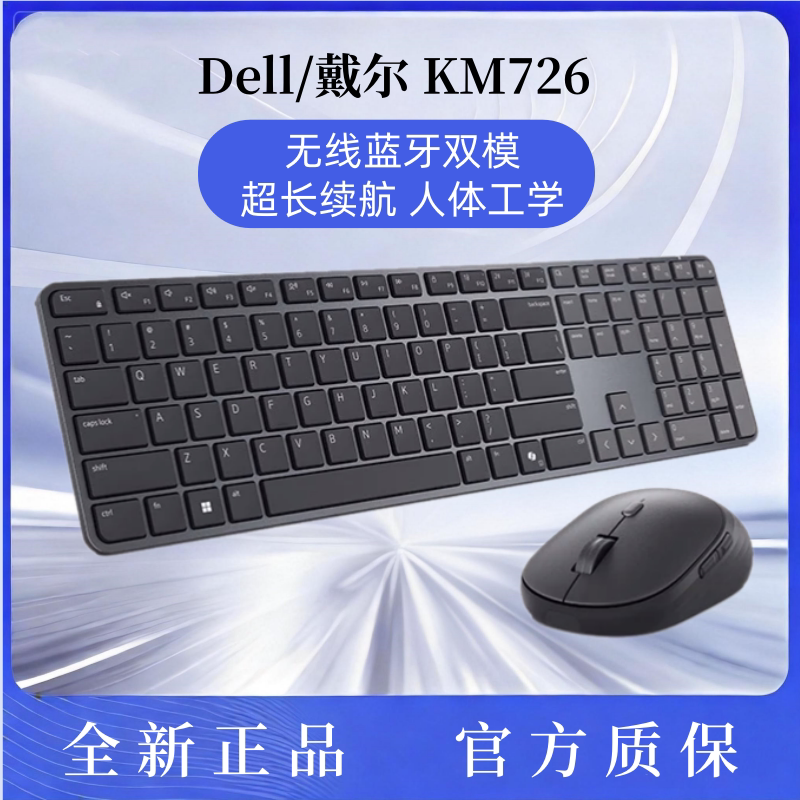 Dell戴尔KM726无线蓝牙高端键盘鼠标套装26新款全新正品
