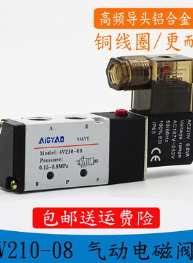 气动4V210-08电磁阀24V气缸换向阀220V电磁控制阀4V310-10气阀12V