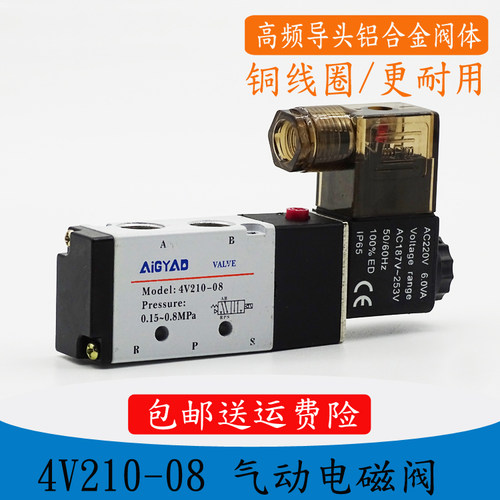 气动4V210-08电磁阀24V气缸换向阀220V电磁控制阀4V310-10气阀12V