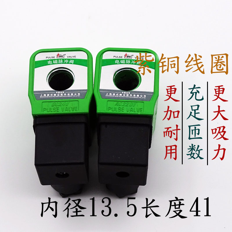DMF电磁脉冲阀线圈 上海袋式除尘配件 孔13.5高41.5 DC24V AC220V