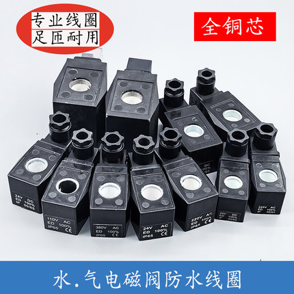 电磁阀线圈 CKD电磁阀控制阀线圈 三力信水阀线圈 AC220V DC24V