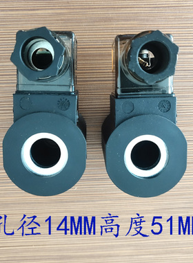 插装阀液压电磁阀线圈 电磁阀控制阀内孔/内径14mm长度/高度50mm