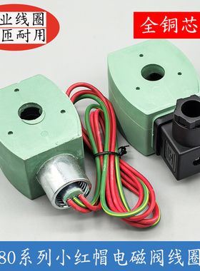 080/082电磁阀线圈内孔14高度40电磁阀控制阀AC220V/DC24V/AC110V
